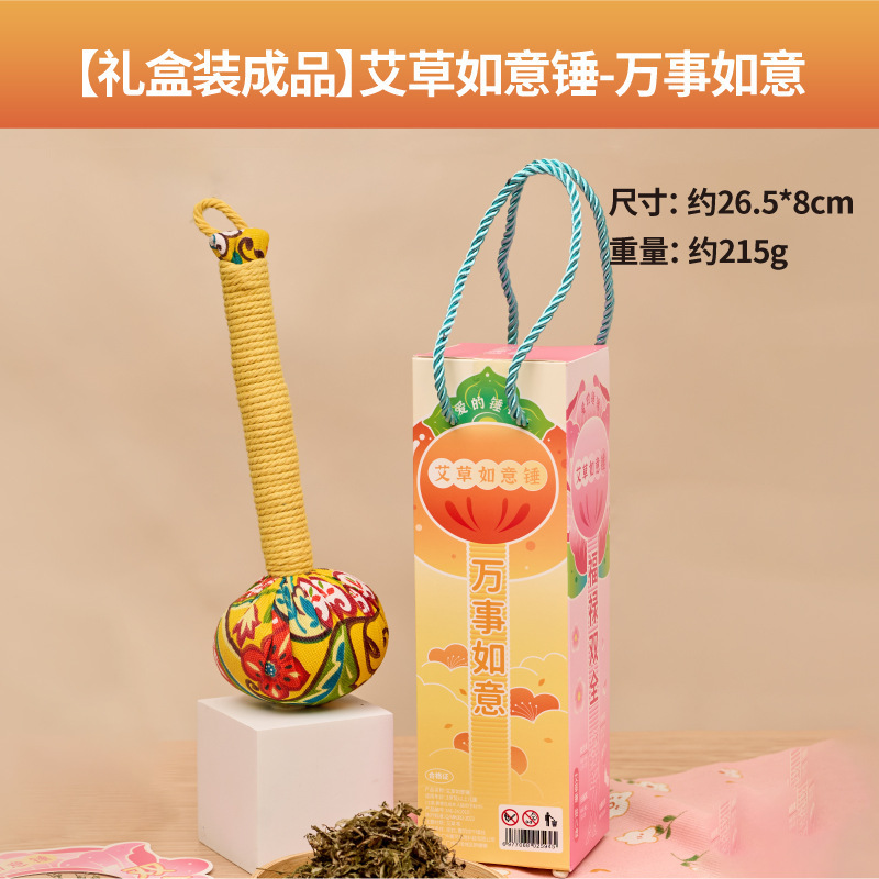 重阳节活动礼物艾草锤diy材料包养生锤手工制作儿童幼儿园送长辈|undefined