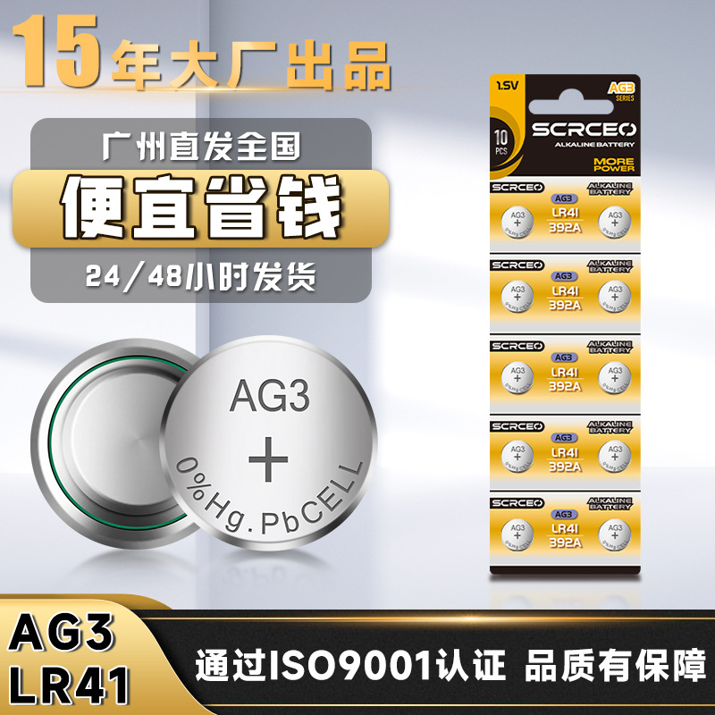 lr41的纽扣电池AG3发光L736玩具1.55V锌锰392手表电子电池lr41