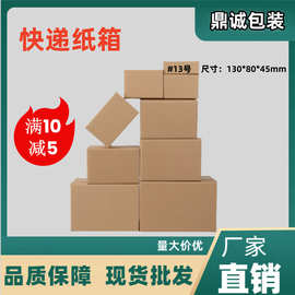 加厚现货13号加硬快递盒小饰品包装盒手工艺品打包盒批发邮政纸箱