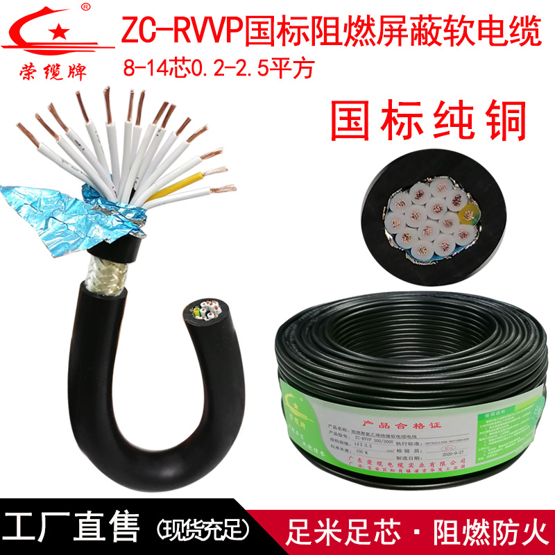 纯铜芯屏蔽电线电缆RVVP8 10 12 14芯抗干扰多芯信号线护套电源线|ru
