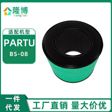 适用PARTU空气净化器 BS-08 滤网 HEPA 滤芯 过滤器配件