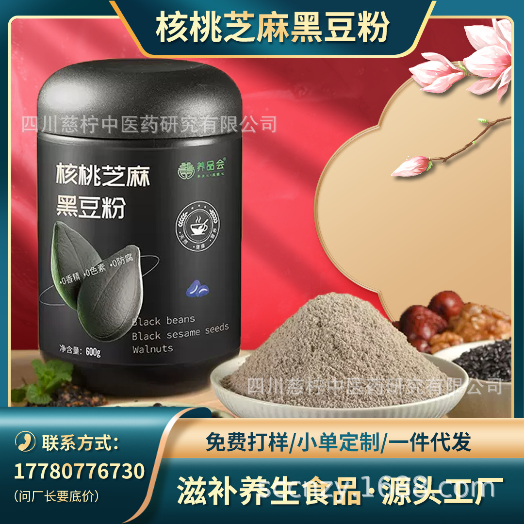 【】一件代发核桃芝麻黑豆粉黑芝麻糊代加工无糖配方低温烘焙低脂