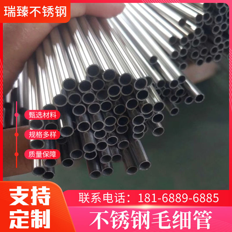 销售不锈钢毛细管304不锈钢毛细管 316l不锈钢毛细管毛细管