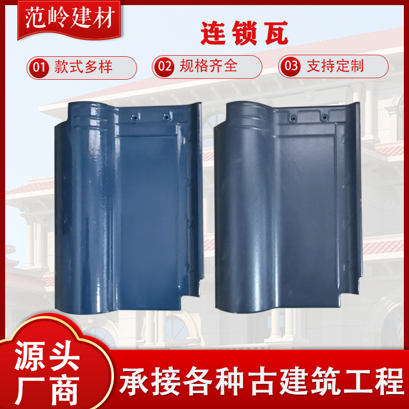Jingdezhen All-Ceramic Single Wave Tiles, Glazed Tiles, Chain Tiles, Roof Decorative Tiles, Spanish Tiles, Chain Tiles, Single Wave Tiles Jingdezhen All-Ceramic Single Wave Tiles, Glazed Tiles, Chain Tiles, Roof Decorative Tiles, Spanish Tiles, Chain Tiles, Single Wave Tiles