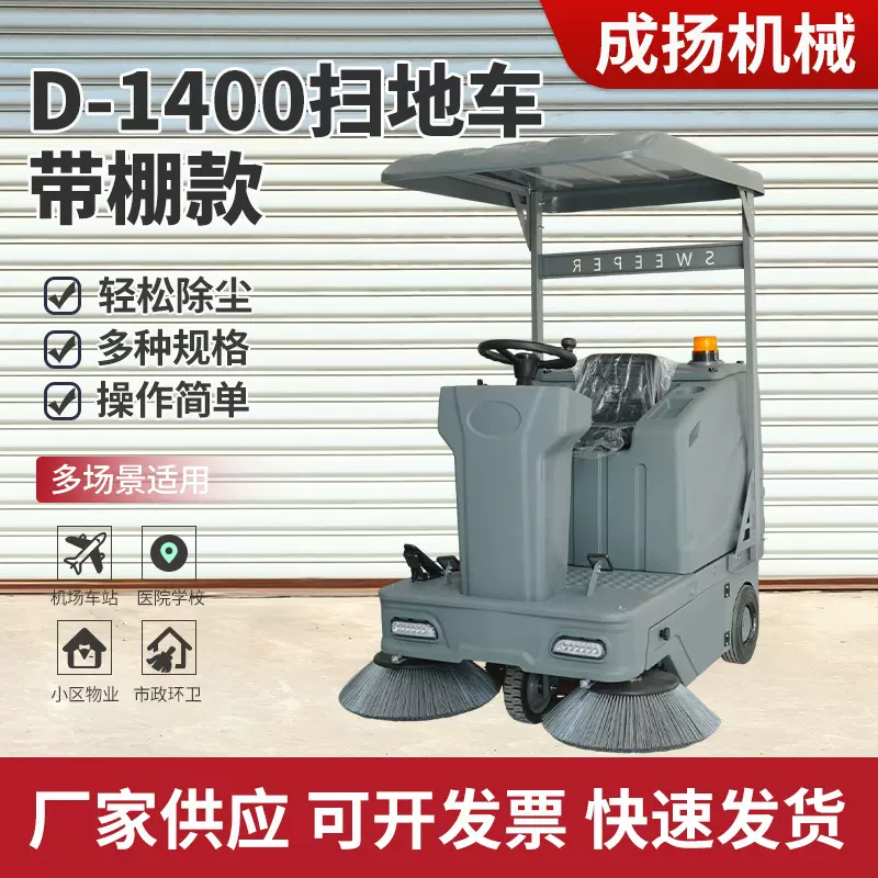 D-1400顶棚款扫地机电动环卫扫地车驾驶式道路清扫车工业车间