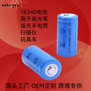 16340�늳� CR123A ����P �������Ͳ  3.7V 1300MAH �늳�