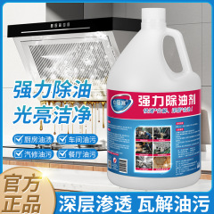 強力脱脂剤脱脂剤キッチン工場レストラン床油汚れ洗浄剤業務用パック3.8L*4本フルボックス