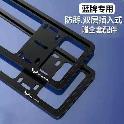 Small Cars Double-Layer License Plate: License plate holder/license plate holder - wuling-logo-double-layer-plug-in-type-blue-plate-black-1-pair-comes-with-a-full-set-of-accessories