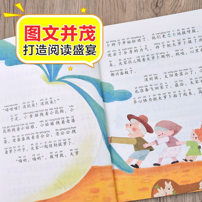 拔萝卜彩图注音版小学必读经典书一二三年级课外书阅读【大语文】 4