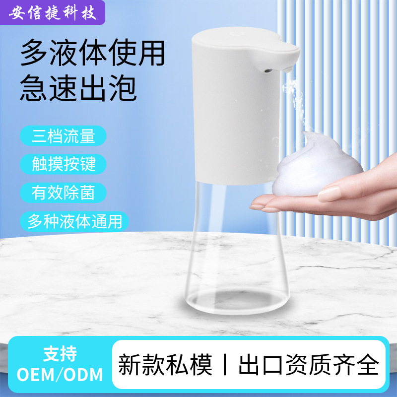 跨境电动洗手机泡沫凝胶皂液器家用清洁红外线洗手液感应皂液器