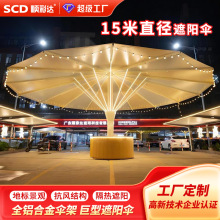 景观建筑户外巨型中柱遮阳伞直径10米至15米直径景点大型遮阳伞