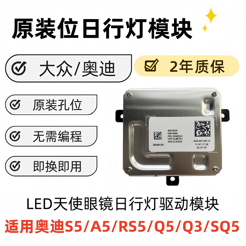 Módulo de accionamiento de ojo de ángel aplicable a S5, A5, RS5, Q3, Q5 LED Daylight