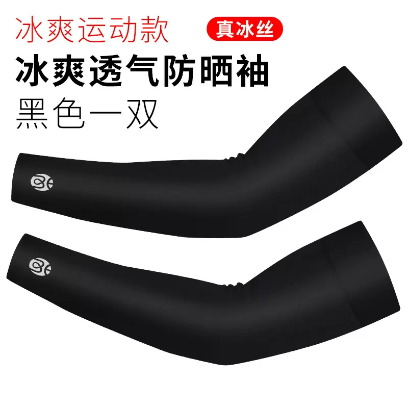 西骑夏季冰丝袖套防晒男女士通用手套户外骑行护袖套防晒户外运动