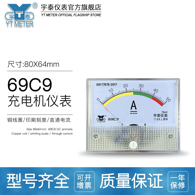 69C9 постоянного тока зарядный двигатель 12V-24V специальный перометр вольтметр 50A60A50V цветной красный зеленый желтый указатель