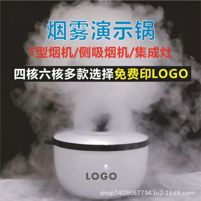 Heavy Mist Humidifier, Smoke Pot, Smoke Machine, Integrated Stove, Demonstration Pot, Atomization Pot, Smoke Pot, One-Piece Dropshipping, Moisturizing
