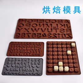 厂家直销硅胶字母英文模具装饰巧克力饼干蛋糕烘焙模滴胶模具DIY