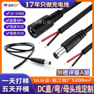 富为纯铜PVCDC公头母头弯头单头线1m定制UL认证智能家居充电线