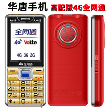 華唐VT26全網通4G老人手機批發老年機大聽筒大聲非智能按鍵機廣電