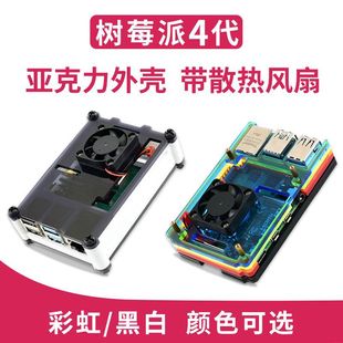 Weixue Raspberry Pi 4Th Generation B Rainbow/Black and White Acrylic Shell with Cooling Fan Beautiful Appearance Can Connect External Devices