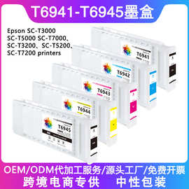 适用Epson T6941/T6942/6943/6944/T6945墨盒SC-T3000/5000打印机