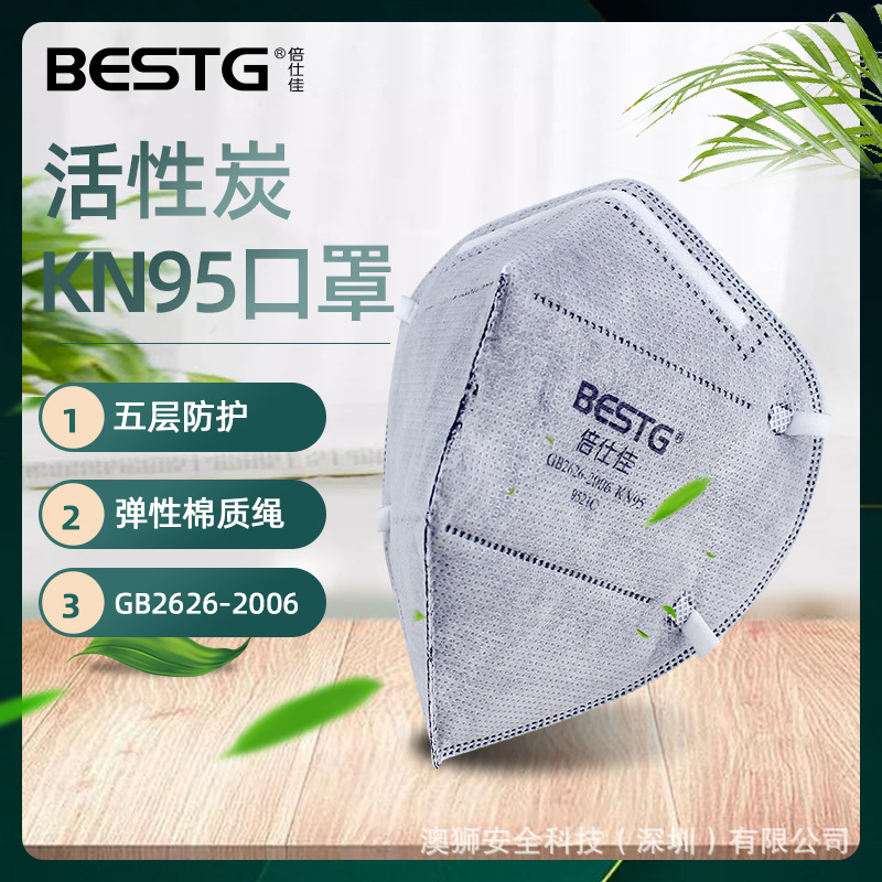 倍仕佳9521C耳戴款活性炭防甲醛防异味专用透气防护防尘KN95口罩