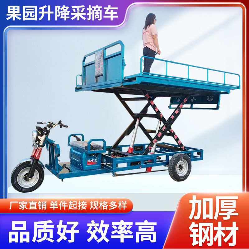 果园升降采摘车三轮升降车移动式液压升降平台登高车