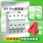 A9 PRO IC65L小型断路器双端子短路保护断路器schneider施耐德