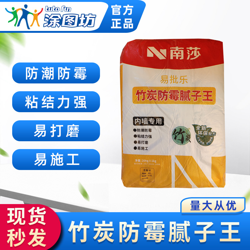 南莎内墙外墙腻子粉抗碱防霉防潮耐水腻子墙面修补找平易打磨20kg