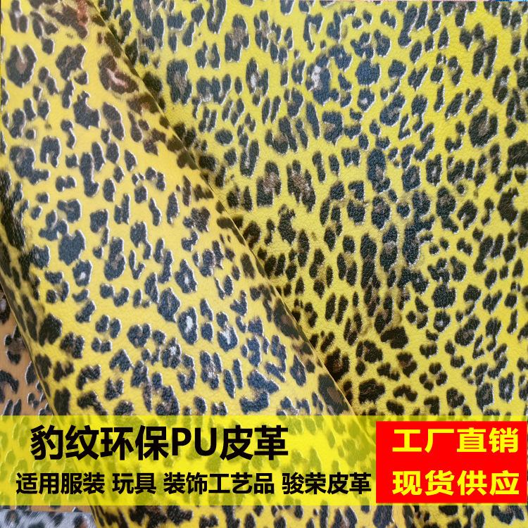 2025新款豹pu人造皮革面料 帽子鞋材印花面料产地现货批发冬季