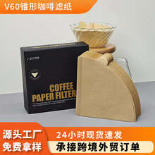 V60锥形咖啡滤纸100片装 原木浆加厚美式滴漏过滤网奶茶店