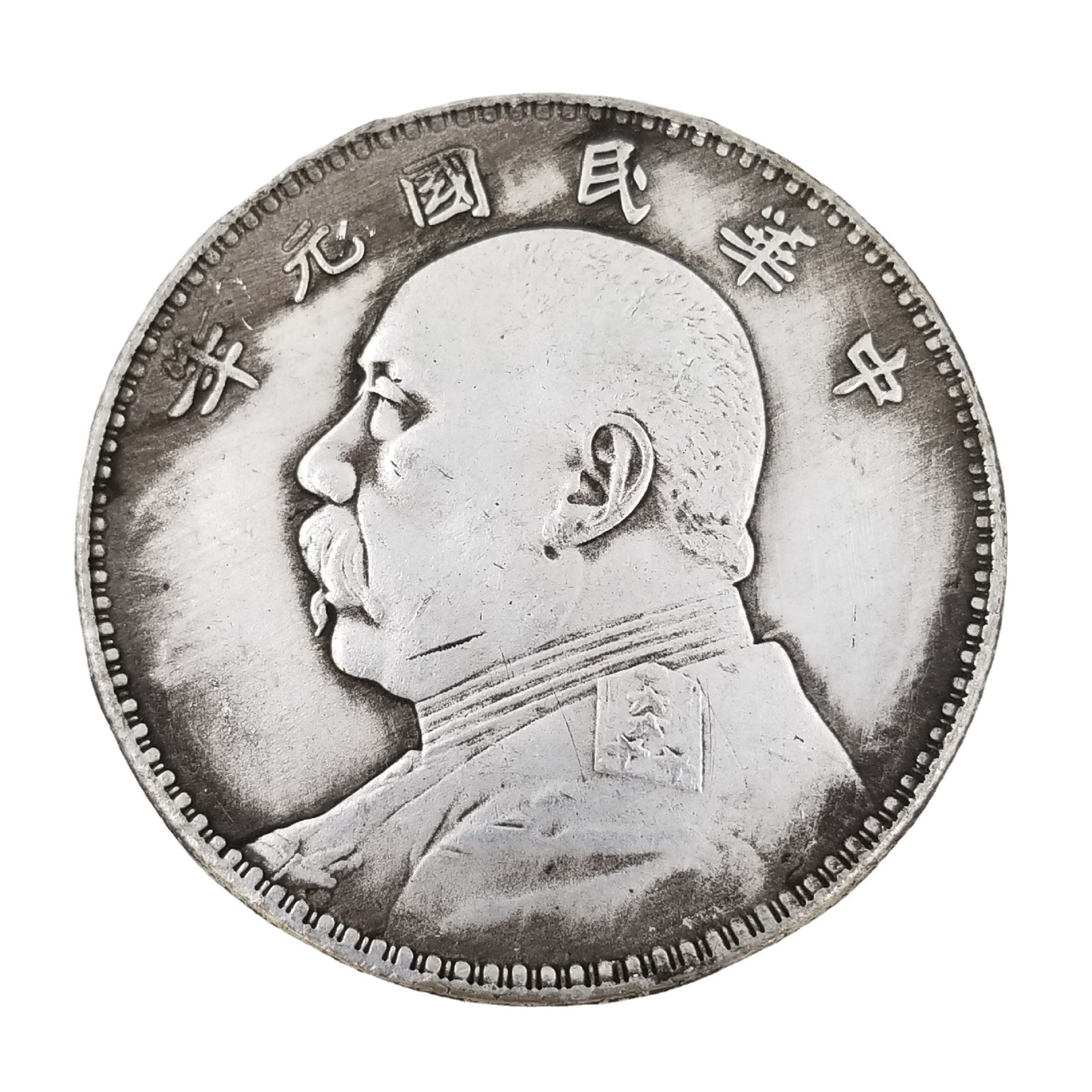 袁大头仿古银元黄铜材质（元黄铜材质~十黄铜材质）