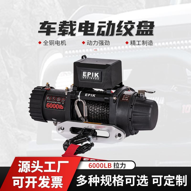 SCE6000磅纯铜电机车载电动绞盘12V汽车越野车用防水救援脱困绞盘