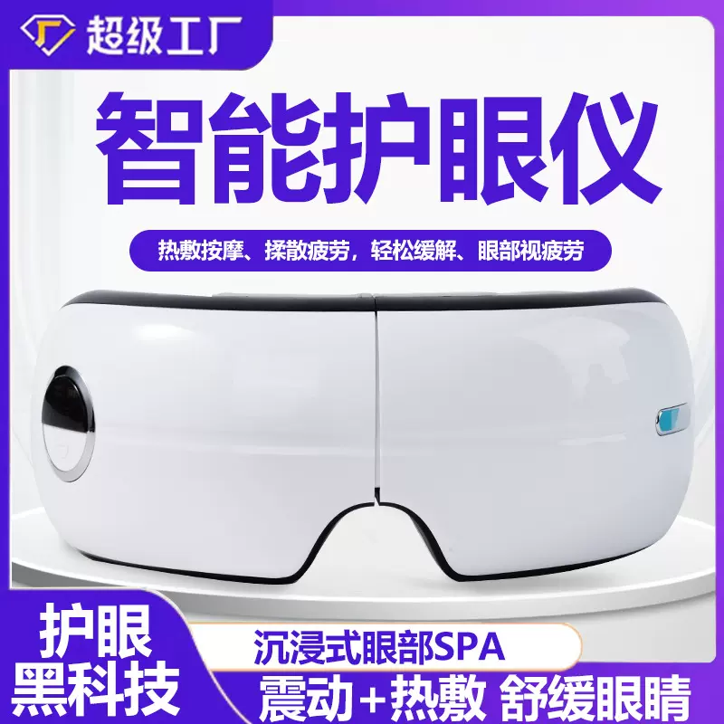 W魅兰加工定制新品眼部按摩仪护眼仪眼睛眼部按摩器跨境外贸
