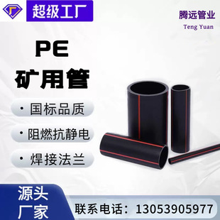 Pe Mining Pipe, Pe Gas Drainage Pipe for Coal Mines Underground, Flame Retardant and Anti-Static Mining Water Supply and Drainage Hdpe Mining Pipe