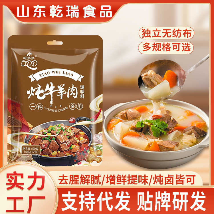 批发炖牛羊肉料包干料卤肉调料清炖汤料