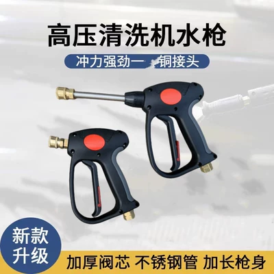 High pressure car wash water gun | High-pressure car wash water gun car