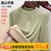 圆领加绒打底衫女长袖内搭秋冬2025新款气质女装蚕丝羊毛保暖上衣