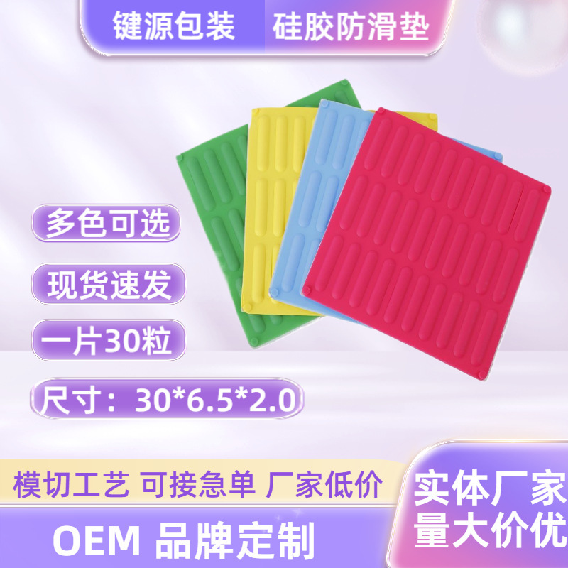 Keyboard foot pad color check square single-sided self-adhesive silicone foot pad mouse mute wear-resistant foot pad factory wholesale