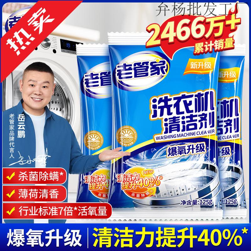 Laoguanjia Washing Machine Tank Cleaning Agent Drum Type Fully Automatic Sterilization and Descaling Protects Clothing Cleaning Laoguanjia Washing Machine Tank Cleaning Agent Drum Type Fully Automatic Sterilization and Descaling Protects Clothing Cleaning