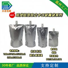 【在庫あり】100ml/150ml/250ml/350ml/500ml アルミ箔中口吸い口付き袋