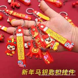 马年钥匙扣立体公仔挂件马年盲盒儿童活动生肖马春节马年钥匙扣挂