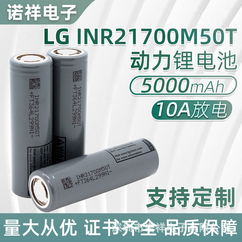 原装INR21700 M50T锂电池5000mAh 3.7V动力电芯电瓶电源适用于