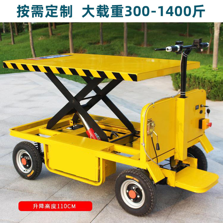 倒骑驴静音电动四轮升降平板车工厂工地搬运车物流运输升降平台车