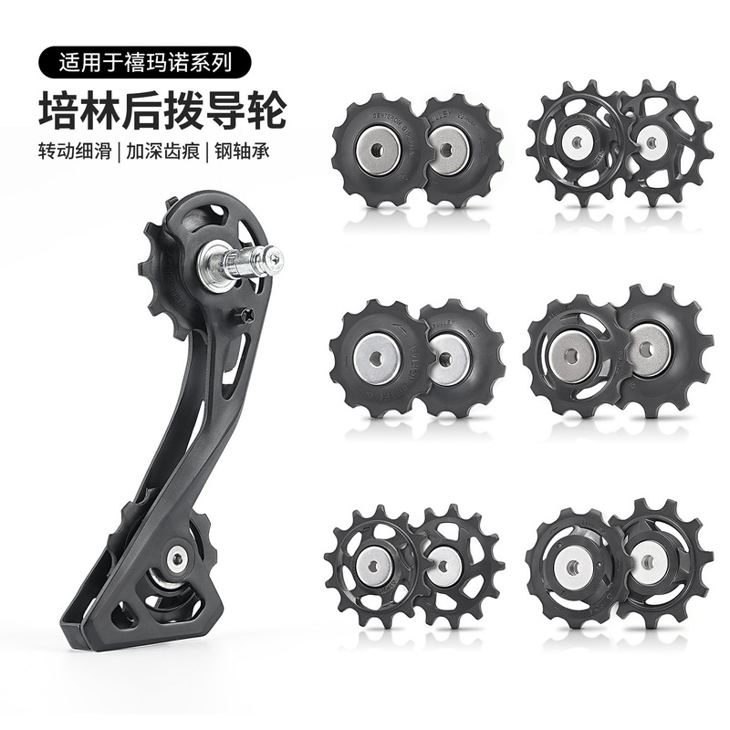 Road Mountain Bike Rear Derailleur Guide Wheel Suitable for Shimano Xtr/Xt/Slx/Deore/Ut/105
