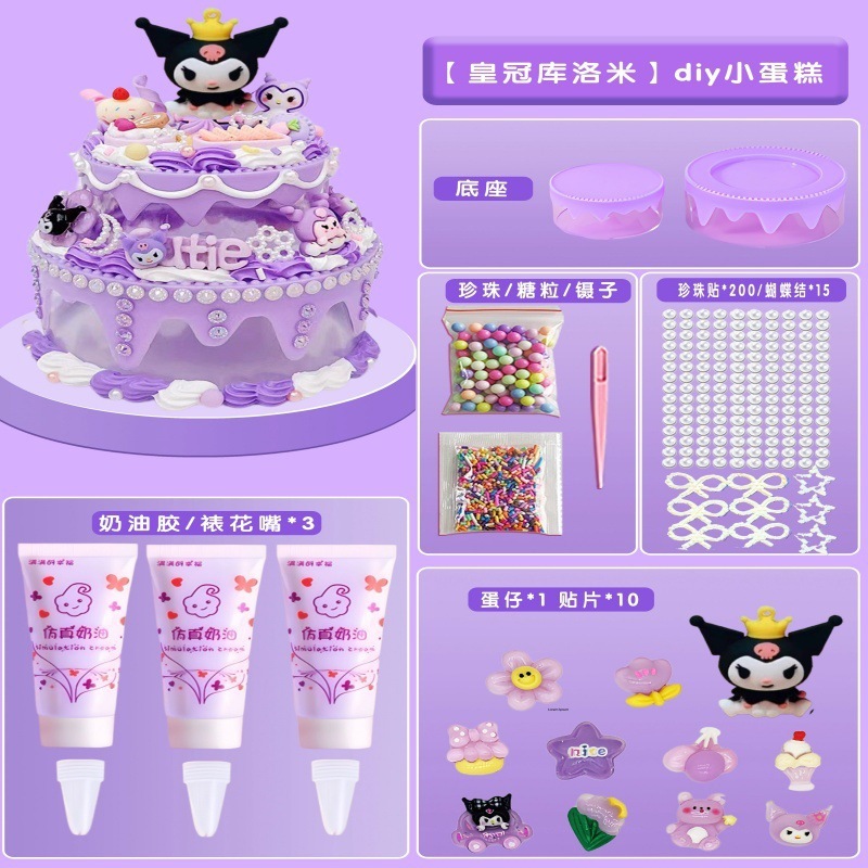 奶油胶diy材料咕卡奶油蛋糕冰淇淋儿童手工杯子咕卡套装女孩玩具|undefined