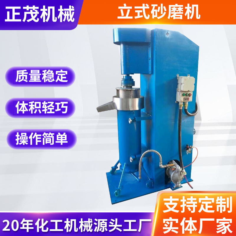 源头厂家供应立式砂磨机实验室用研磨机涂料油漆油墨用专用粉碎机