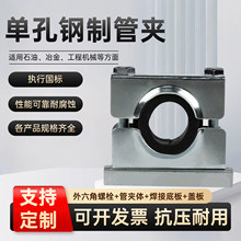 单孔钢制管夹油管、管卡固定管夹管卡电缆船用固定夹
