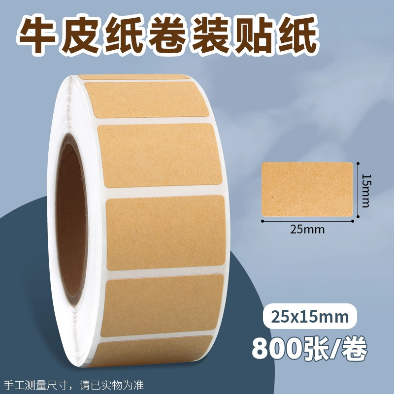 800/卷牛皮便签贴纸可写字不干胶记号贴手写备注封口贴无痕标签贴|undefined