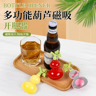厂家创意葫芦磁吸开瓶器冰箱贴家用便携开啤酒瓶矿泉水瓶起盖器