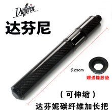 达芬尼台球杆原厂加长把九球杆接杆桌球杆延长器碳纤维后手后把